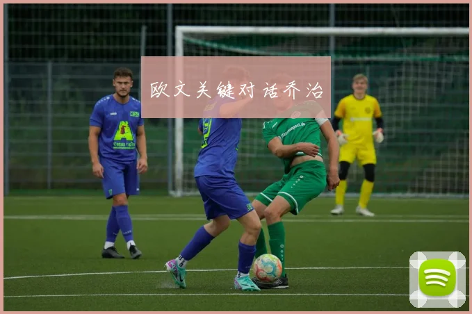欧文关键对话乔治